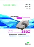 马尔文仪器(中国) ZS90 纳米粒度和Zeta电位及分子量分析仪 说明书