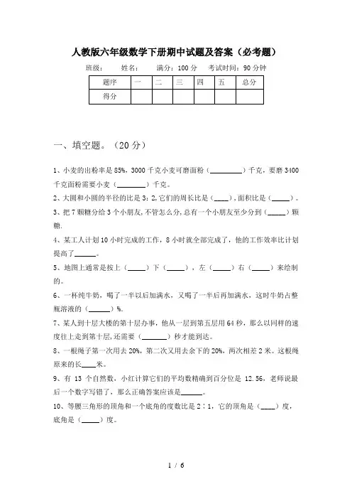 人教版六年级数学下册期中试题及答案(必考题)