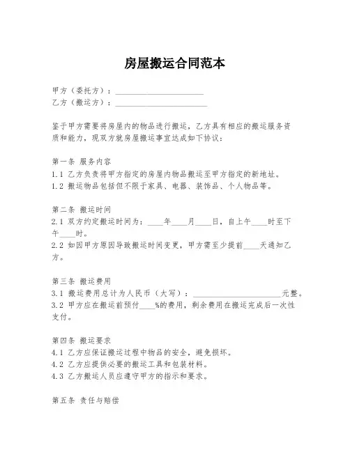 房屋搬运合同范本