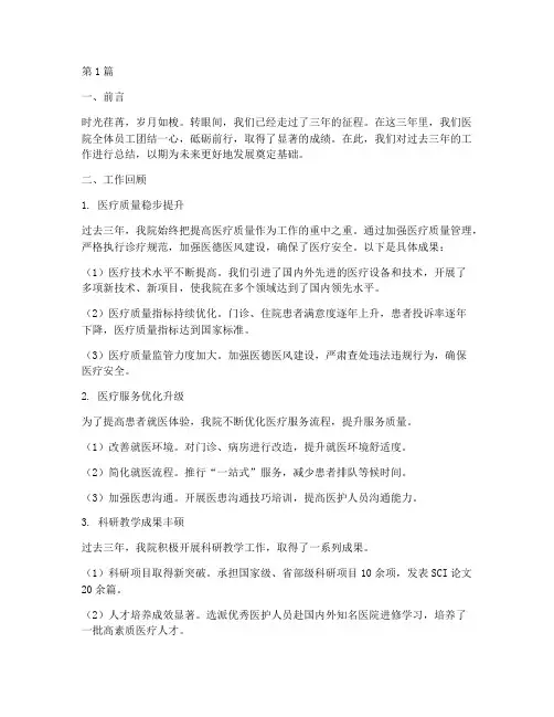 医院三年年终总结(3篇)