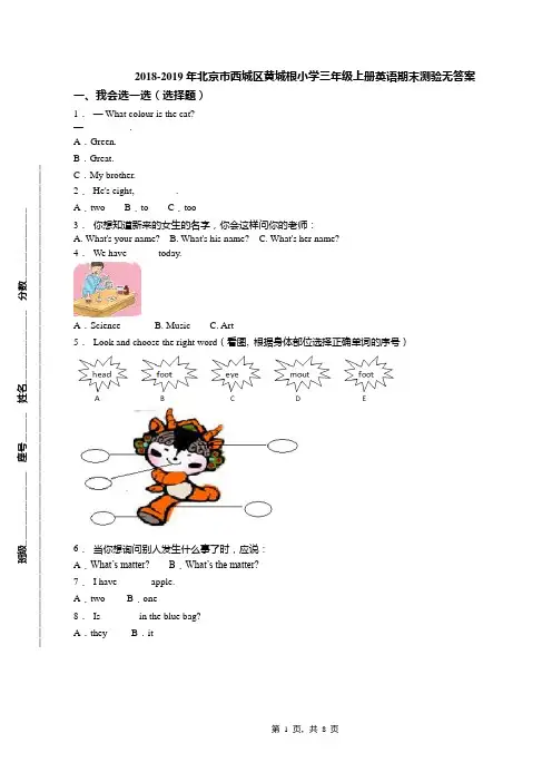 2018-2019年北京市西城区黄城根小学三年级上册英语期末测验无答案