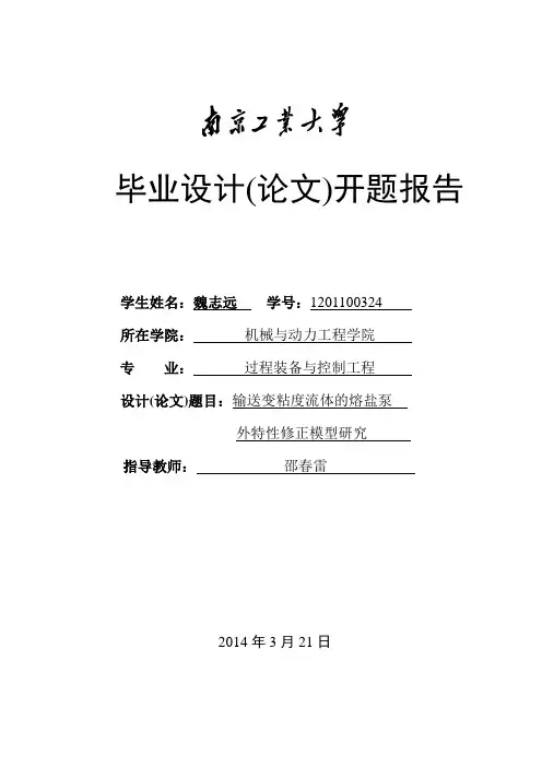 南京工业大学过控毕业设计开题报告3