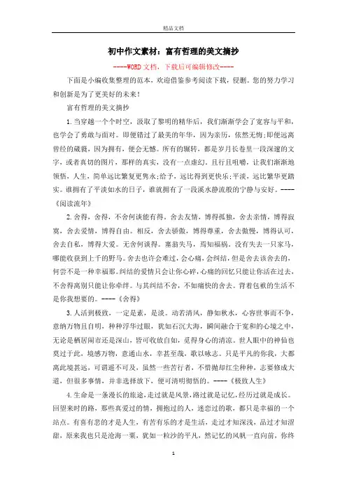 初中作文素材：富有哲理的美文摘抄