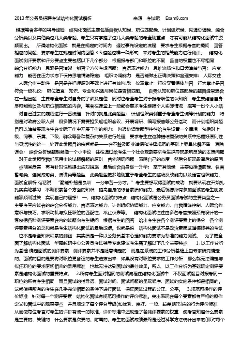 2013年公务员招聘考试结构化面试解析