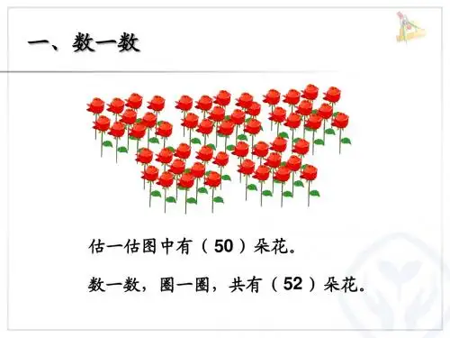 2014人教版一年级数学下册期末总复习