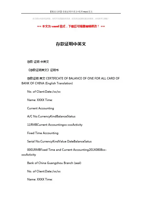【精品文档】存款证明中英文-优秀word范文 (3页)