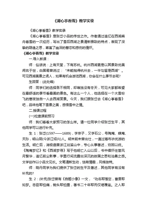 《湖心亭看雪》教学实录
