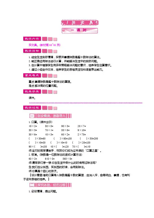 北师大版四年级数学上册第六单元  除法 教案1 买文具
