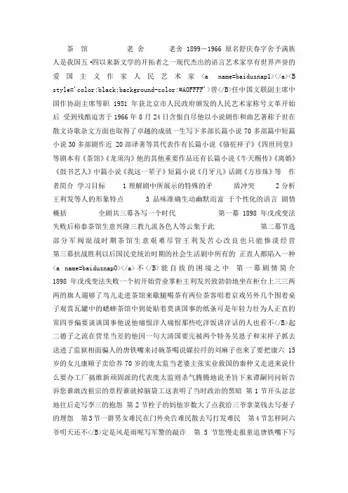 高中语文：《茶馆》课件1(苏教版选修《中外戏剧名作选读》)