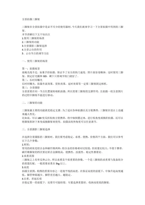 全景拍摄三脚架讲解稿