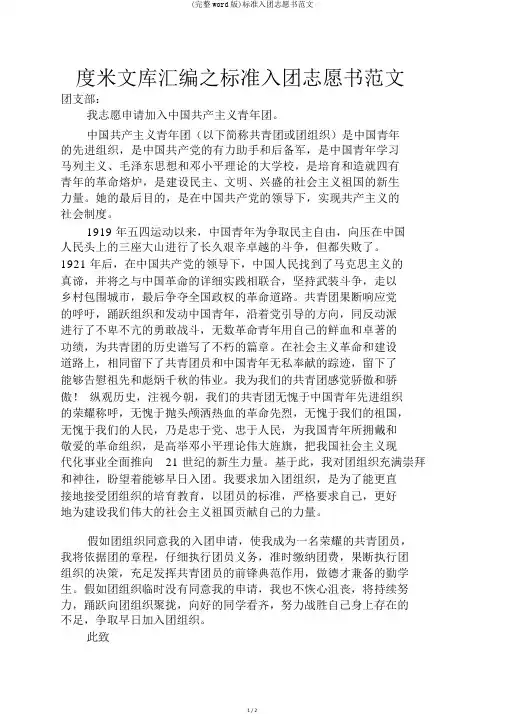 (完整word版)标准入团志愿书范文