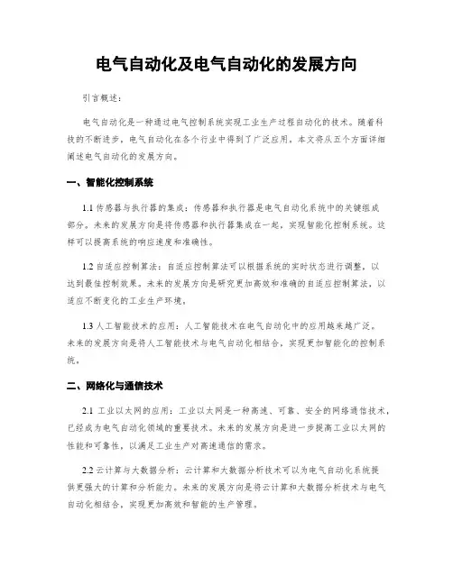 电气自动化及电气自动化的发展方向