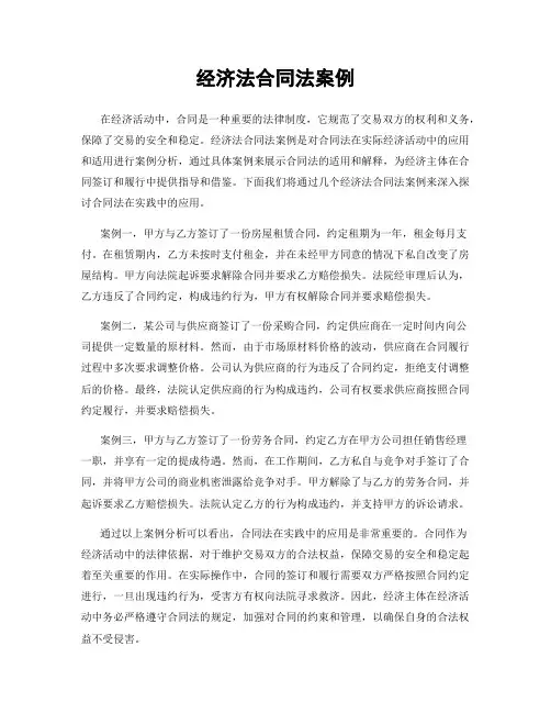 经济法合同法案例