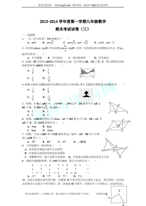 2013-2014九年级(上)数学期末试卷及答案