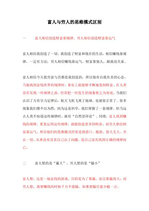 富人与穷人的思维模式区别