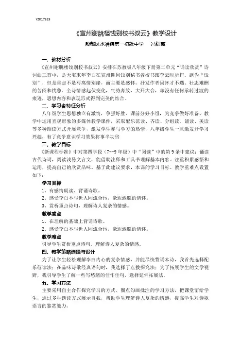 《宣州谢朓楼饯别校书叔云》