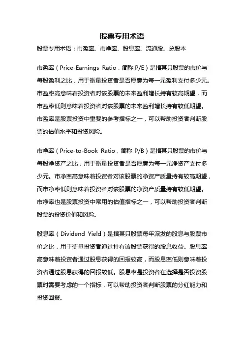 股票专用术语