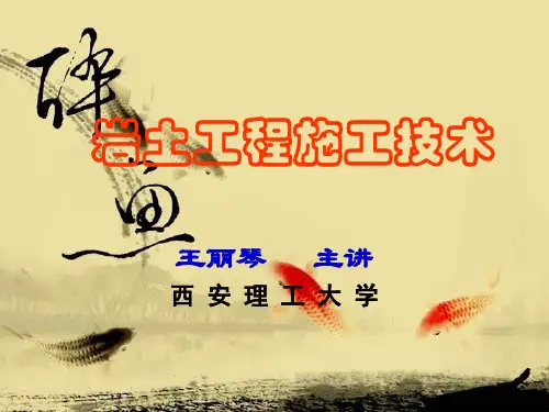 第七章1 沉井与沉管法施工——沉井法施工