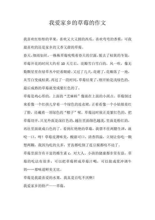 五年级状物我爱家乡的草莓的作文