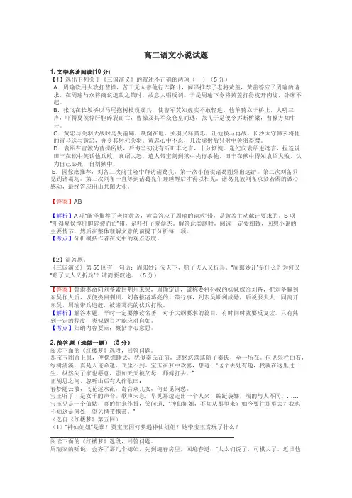 高二语文小说试题
