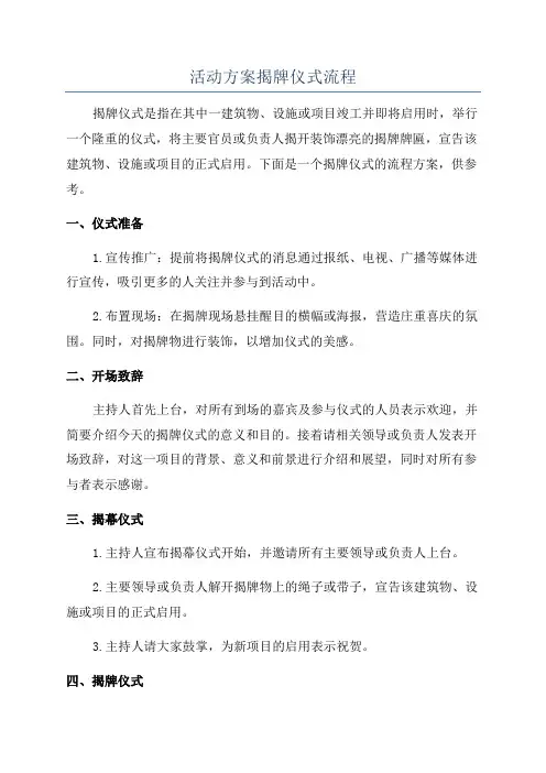 活动方案揭牌仪式流程