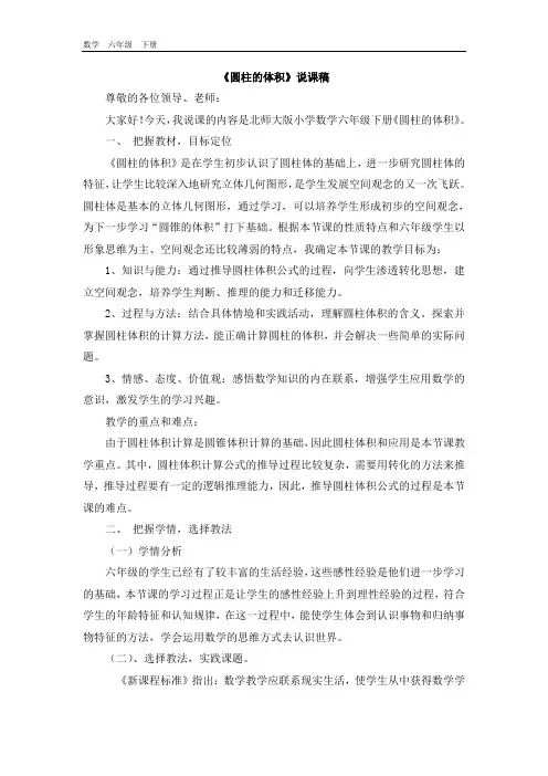 苏教版六年级数学下册-第2单元《圆柱的体积》说课稿 