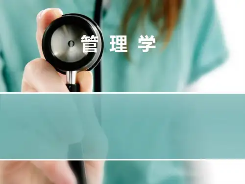 管理学第一章_(周三多_第三版)解析