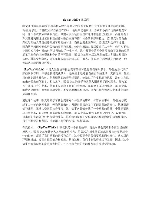 rip van winkle读后感