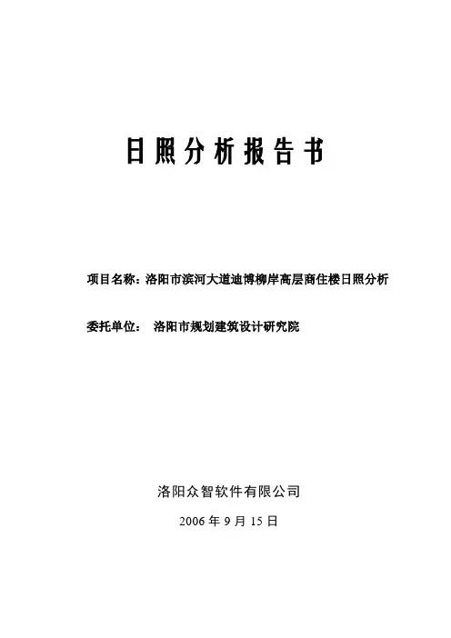 日照分析报告书(实例1)