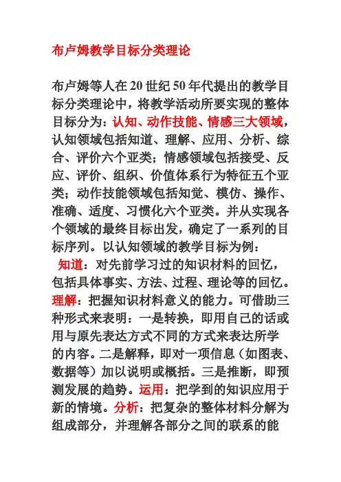教学目标分类