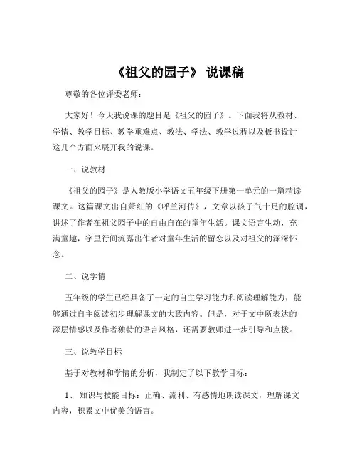 《祖父的园子》 说课稿
