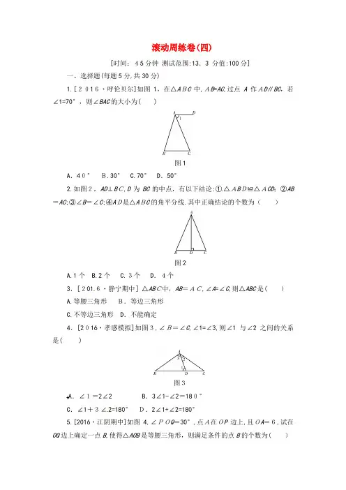 八年级数学上册滚动周练卷(四)训练新人教版(2021-2022学年)