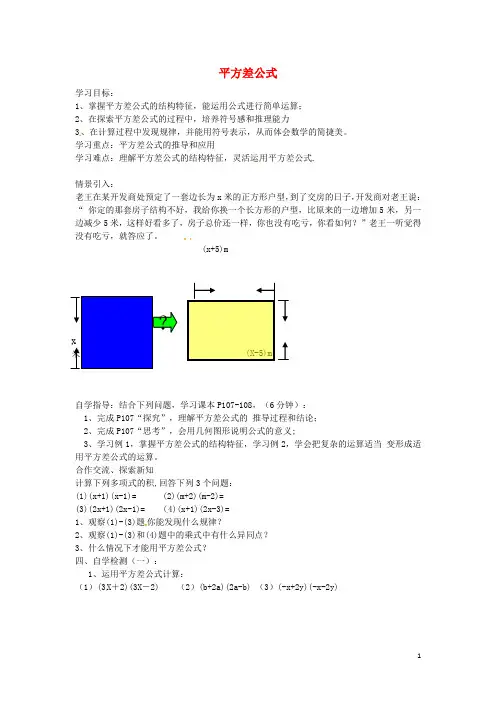 八年级数学上册 14.2.1 平方差公式学案 (新版)新人教