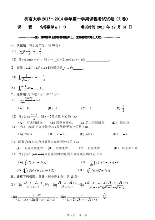 高等数学A(一)期末试题及答案