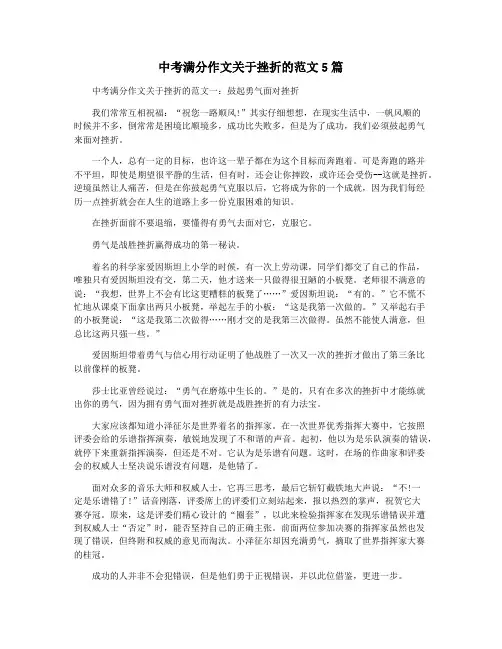 中考满分作文关于挫折的范文5篇