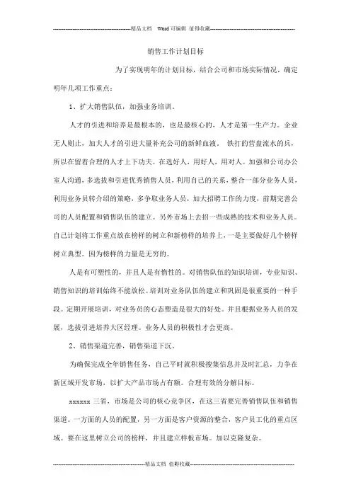 销售工作计划目标 2