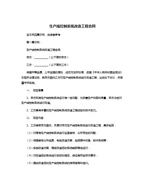 生产线控制系统改造工程合同