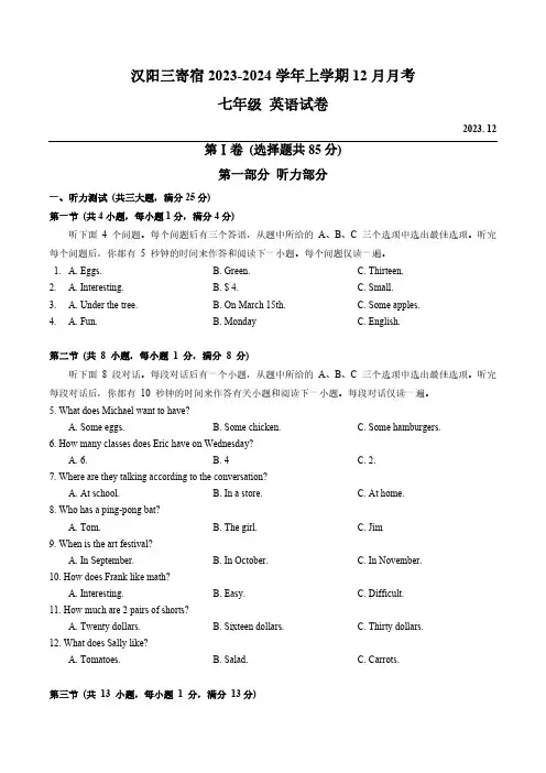 湖北武汉汉阳区第三寄宿学校 2023-2024学年七年级上学期12月月考英语试题