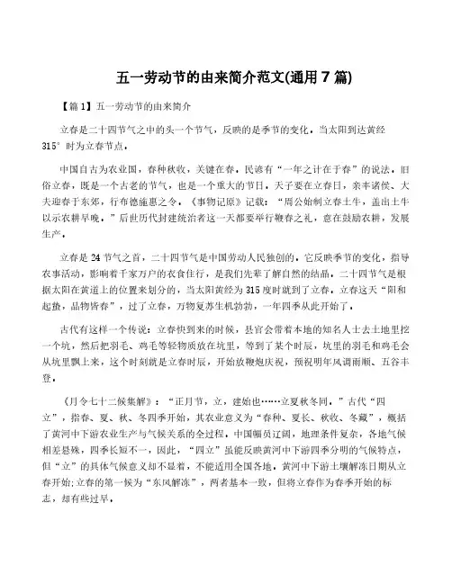 五一劳动节的由来简介范文(通用7篇)