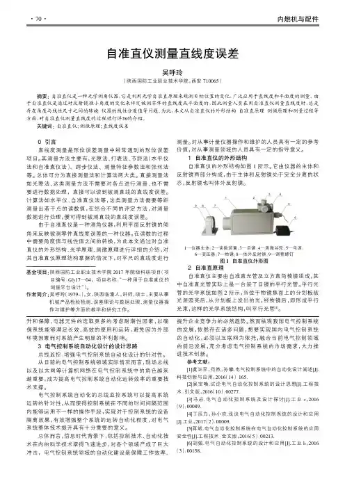 自准直仪测量直线度误差