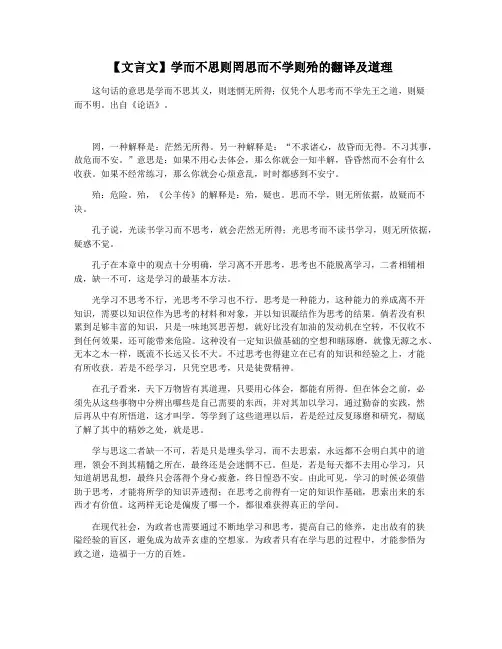【文言文】学而不思则罔思而不学则殆的翻译及道理