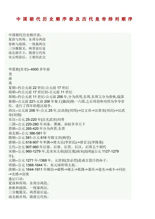 中国朝代历史顺序表及历代皇帝排列顺序