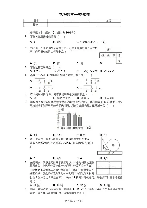 2020年中考数学全真模拟试卷6套附答案(适用于福建省泉州市) 