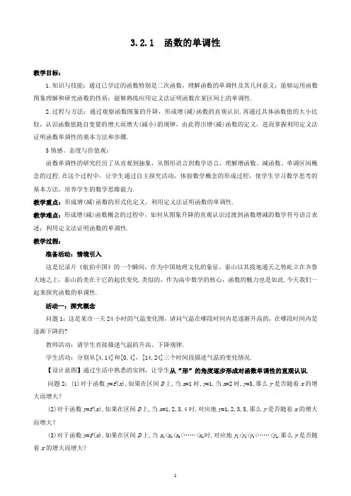 人教A版(2019)高中数学必修第一册3.2.1函数的单调性教案