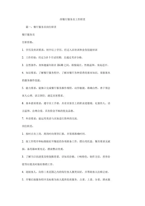 西餐厅服务员工作职责.doc