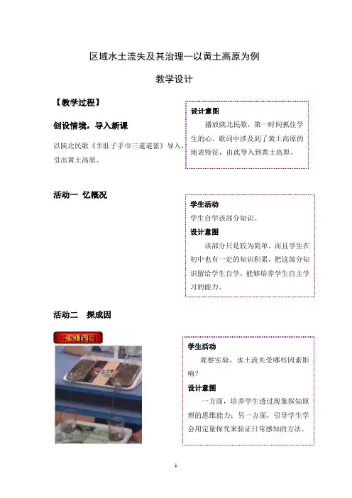 高中地理_区域水土流失及其治理教学设计学情分析教材分析课后反思