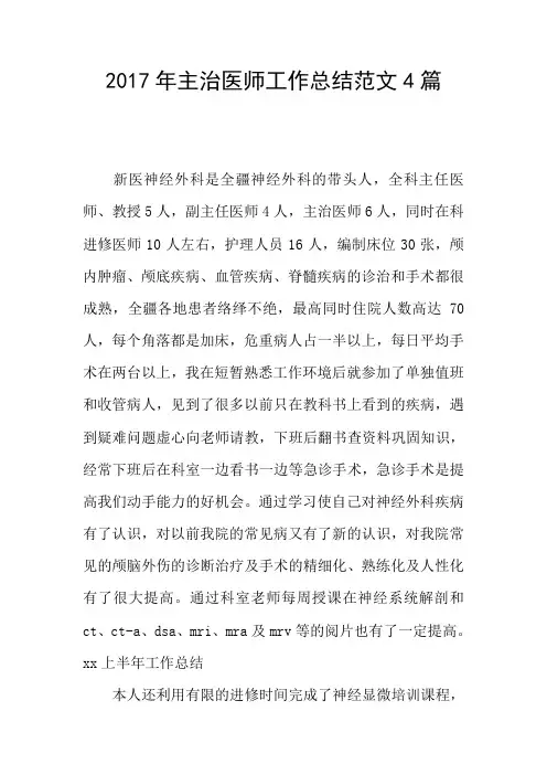 2017年主治医师工作总结范文4篇