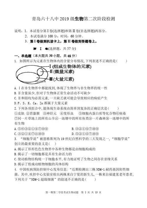 附答案高中生物必修一期中考试试题2019-2020