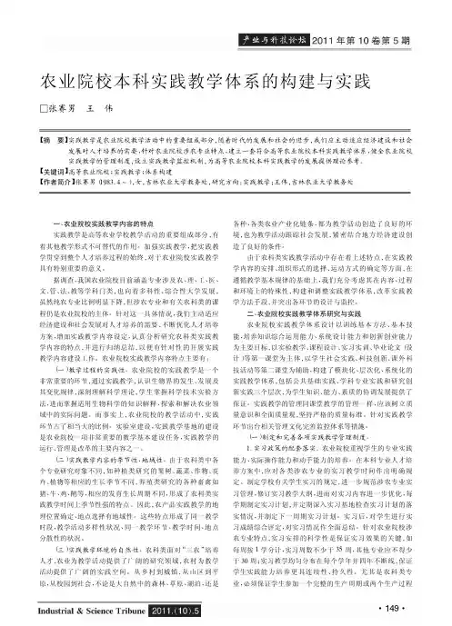 农业院校本科实践教学体系的构建与实践