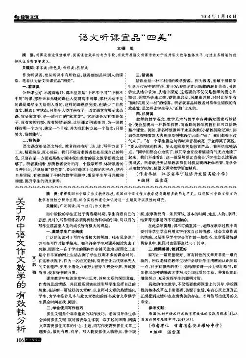 关于初中语文作文教学的有效性分析